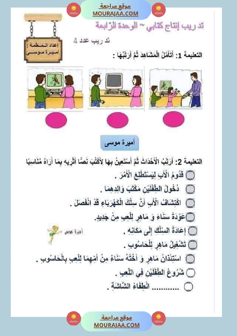 إنتاج كتابي للسنة الثانية صفحة 2