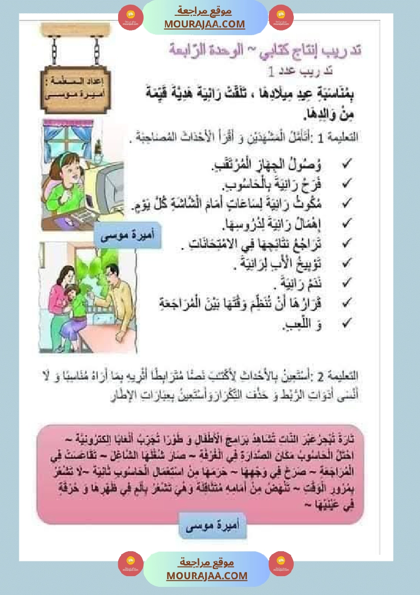 إنتاج كتابي للسنة الثانية صفحة 4