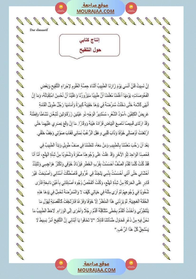 إنتاج كتابي للسنة الثانية الوحدة الثالثة صفحة 2