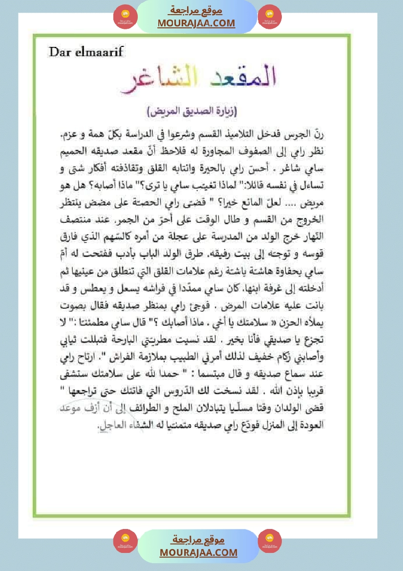 إنتاج كتابي للسنة الثانية الوحدة الثالثة صفحة 12