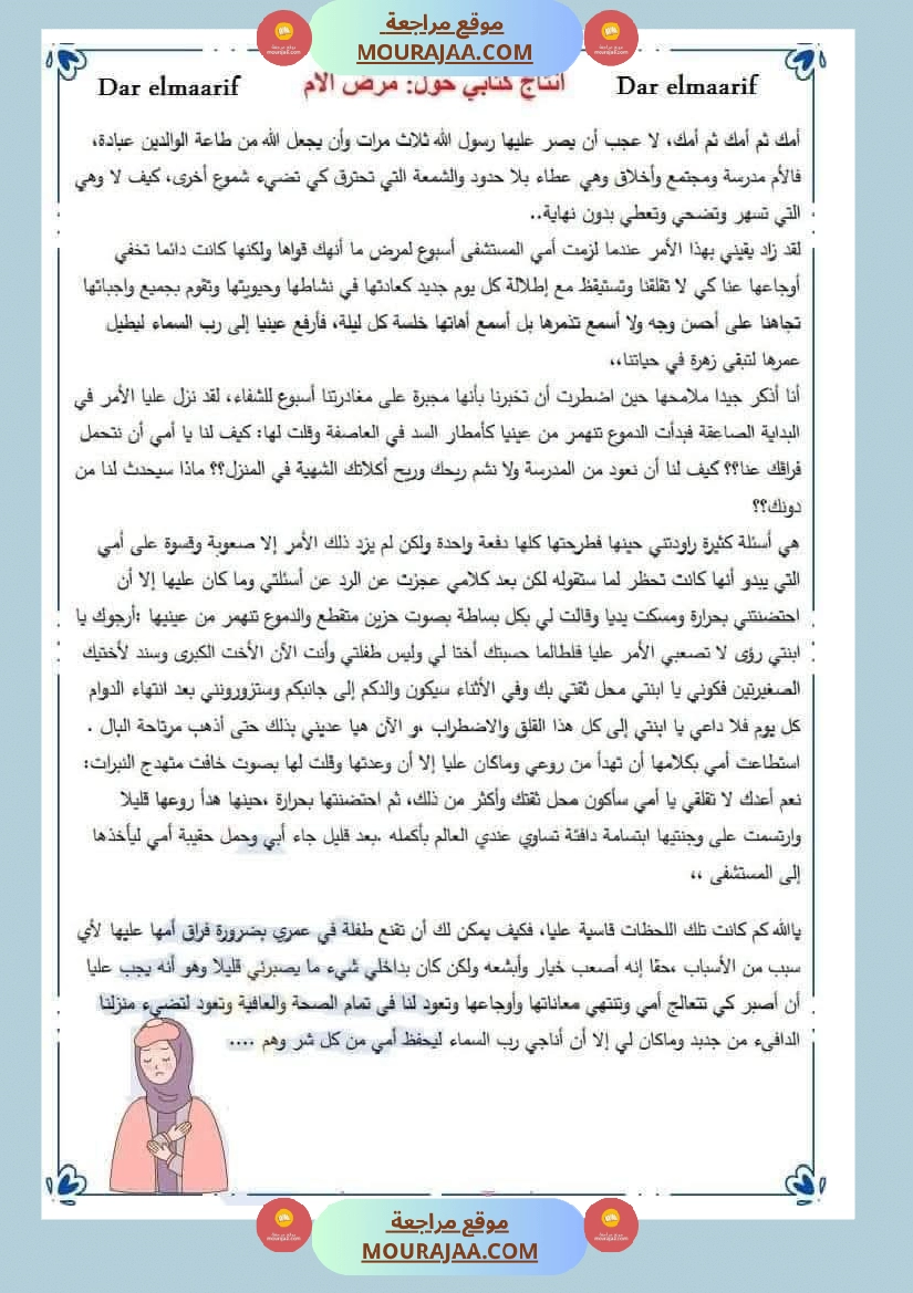 إنتاج كتابي للسنة الثانية الوحدة الثالثة صفحة 14