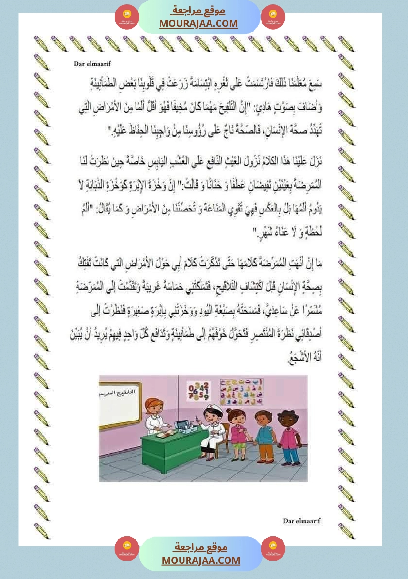 إنتاج كتابي للسنة الثانية الوحدة الثالثة صفحة 3