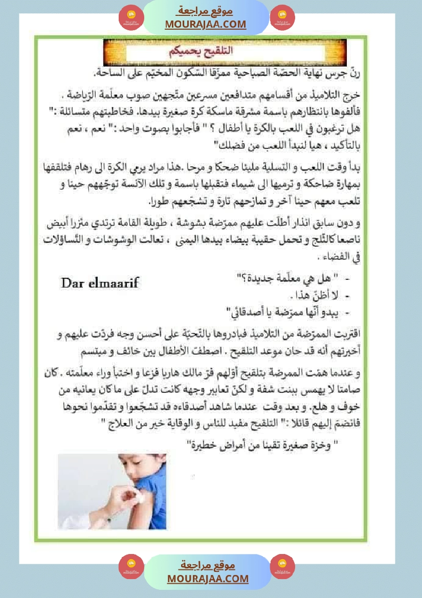 إنتاج كتابي للسنة الثانية الوحدة الثالثة صفحة 5