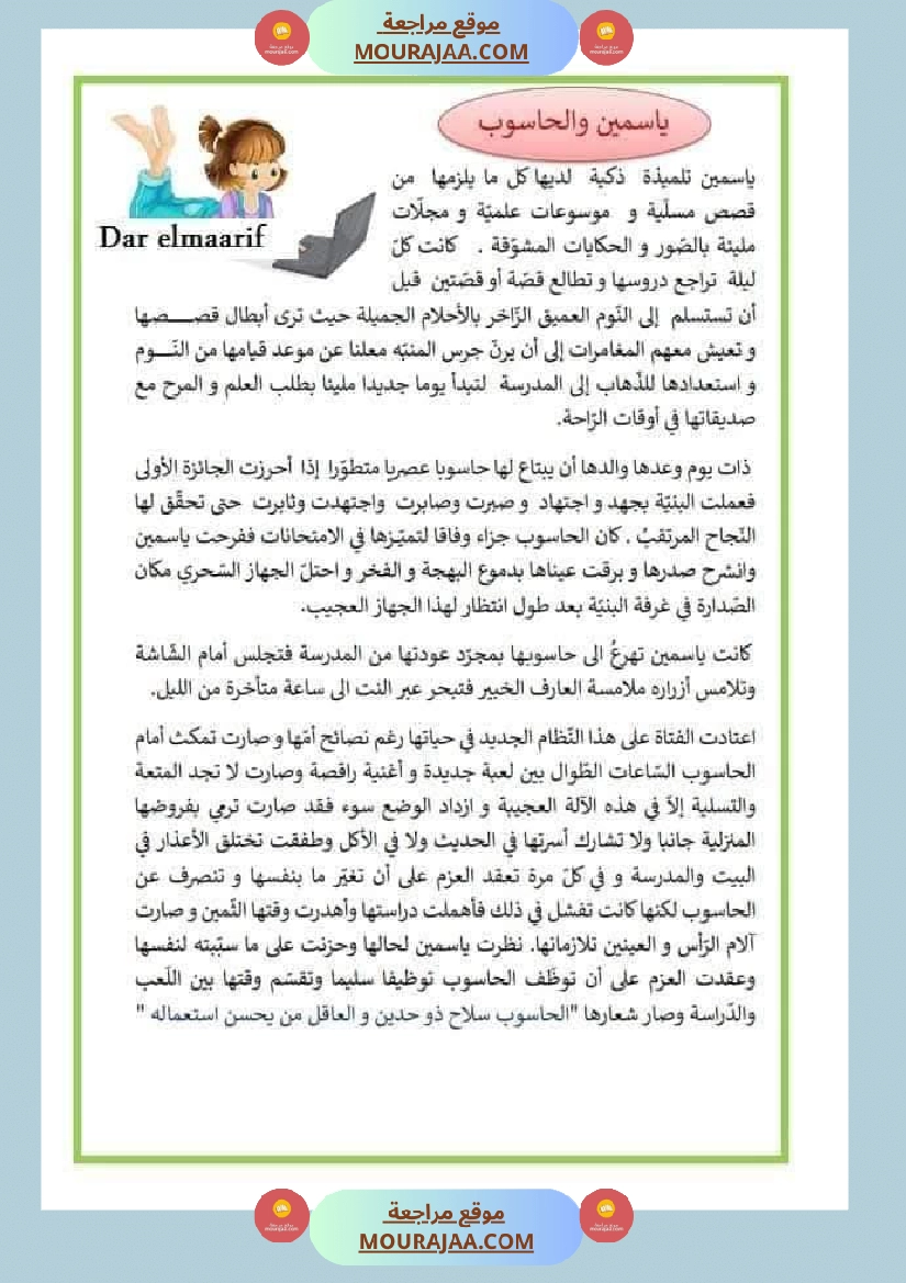 إنتاج كتابي للسنة الثانية الوحدة الثالثة صفحة 6