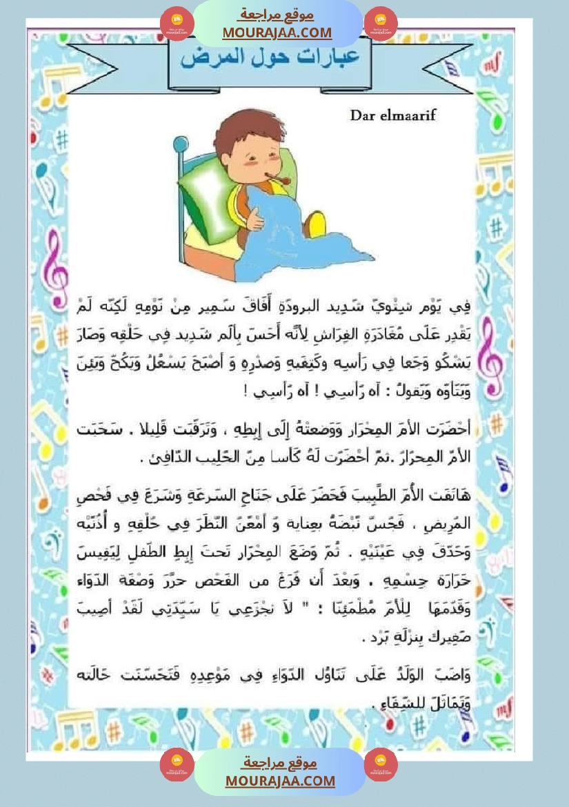 إنتاج كتابي للسنة الثانية الوحدة الثالثة صفحة 10