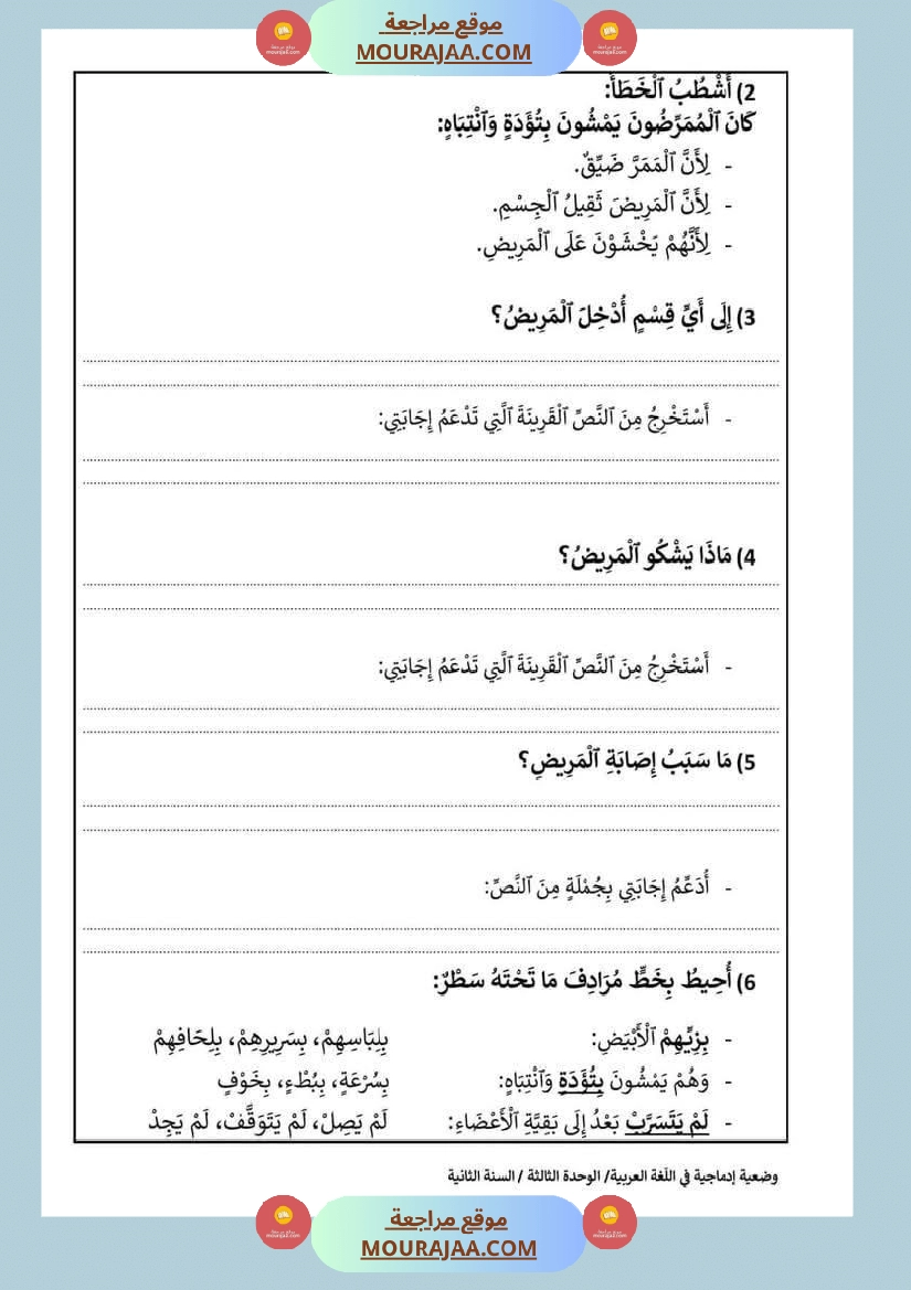 إدماج الوحدتين الثالثة والرابعة قراءة سنة الثانية صفحة 2