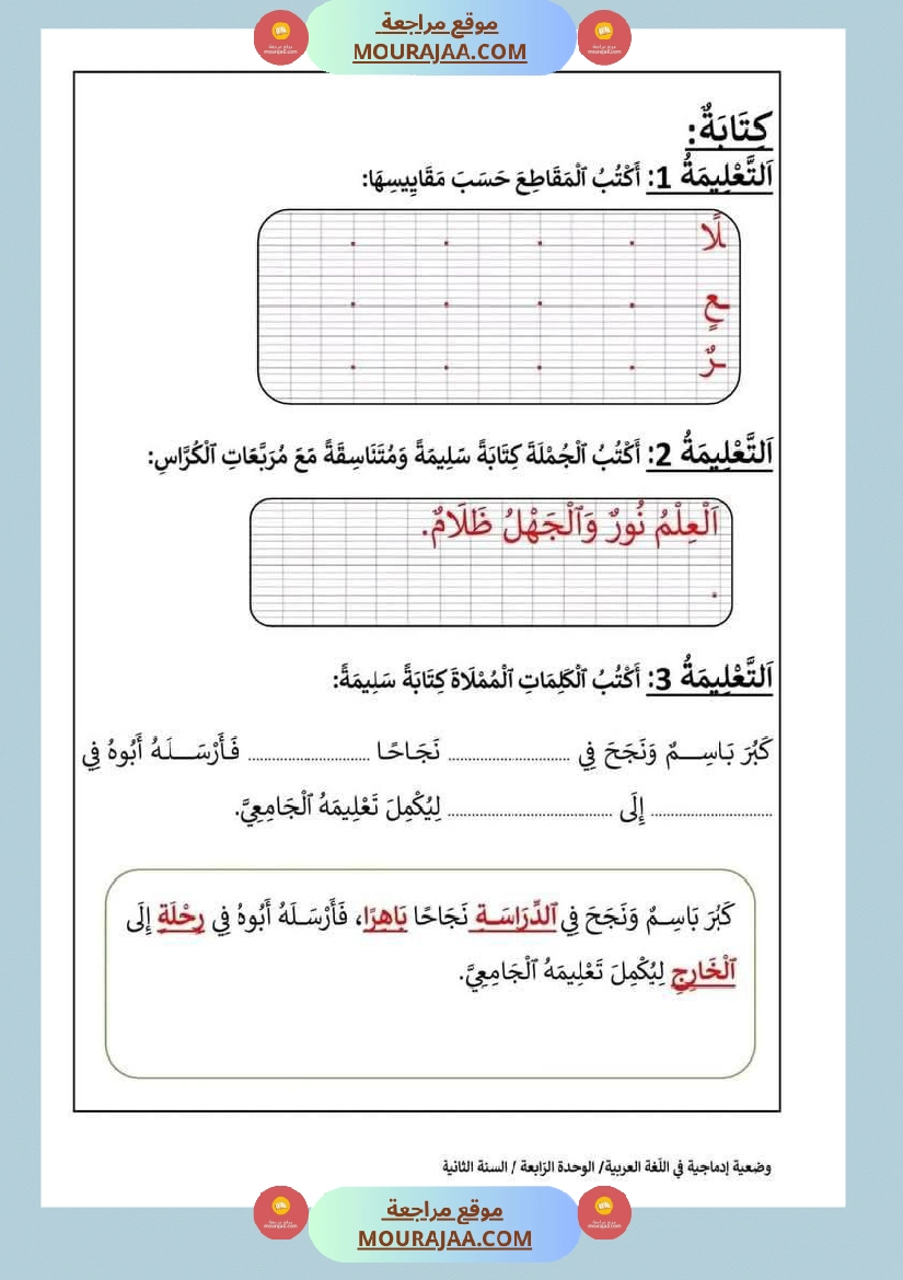 إدماج الوحدتين الثالثة والرابعة قراءة سنة الثانية صفحة 3