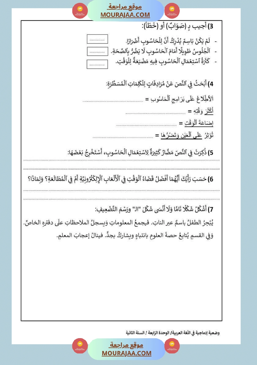 إدماج الوحدتين الثالثة والرابعة قراءة سنة الثانية صفحة 4