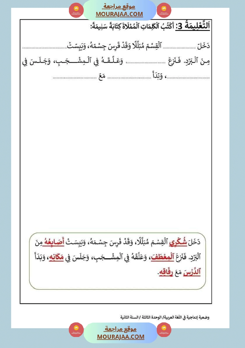 إدماج الوحدتين الثالثة والرابعة قراءة سنة الثانية صفحة 5