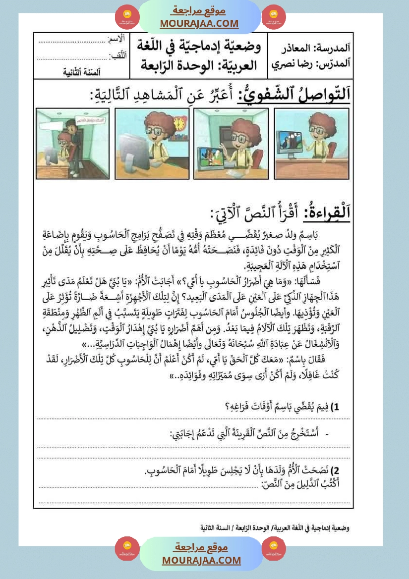 إدماج الوحدتين الثالثة والرابعة قراءة سنة الثانية صفحة 6