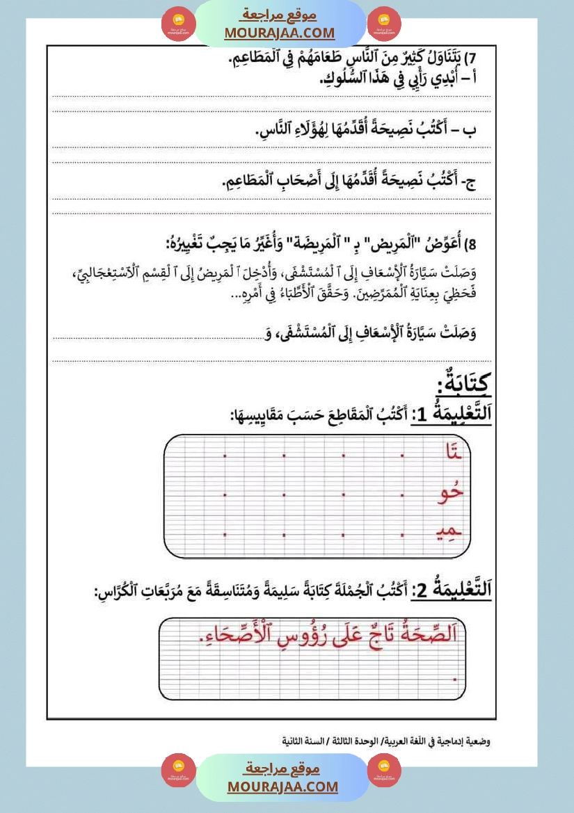 إدماج الوحدتين الثالثة والرابعة قراءة سنة الثانية صفحة 7