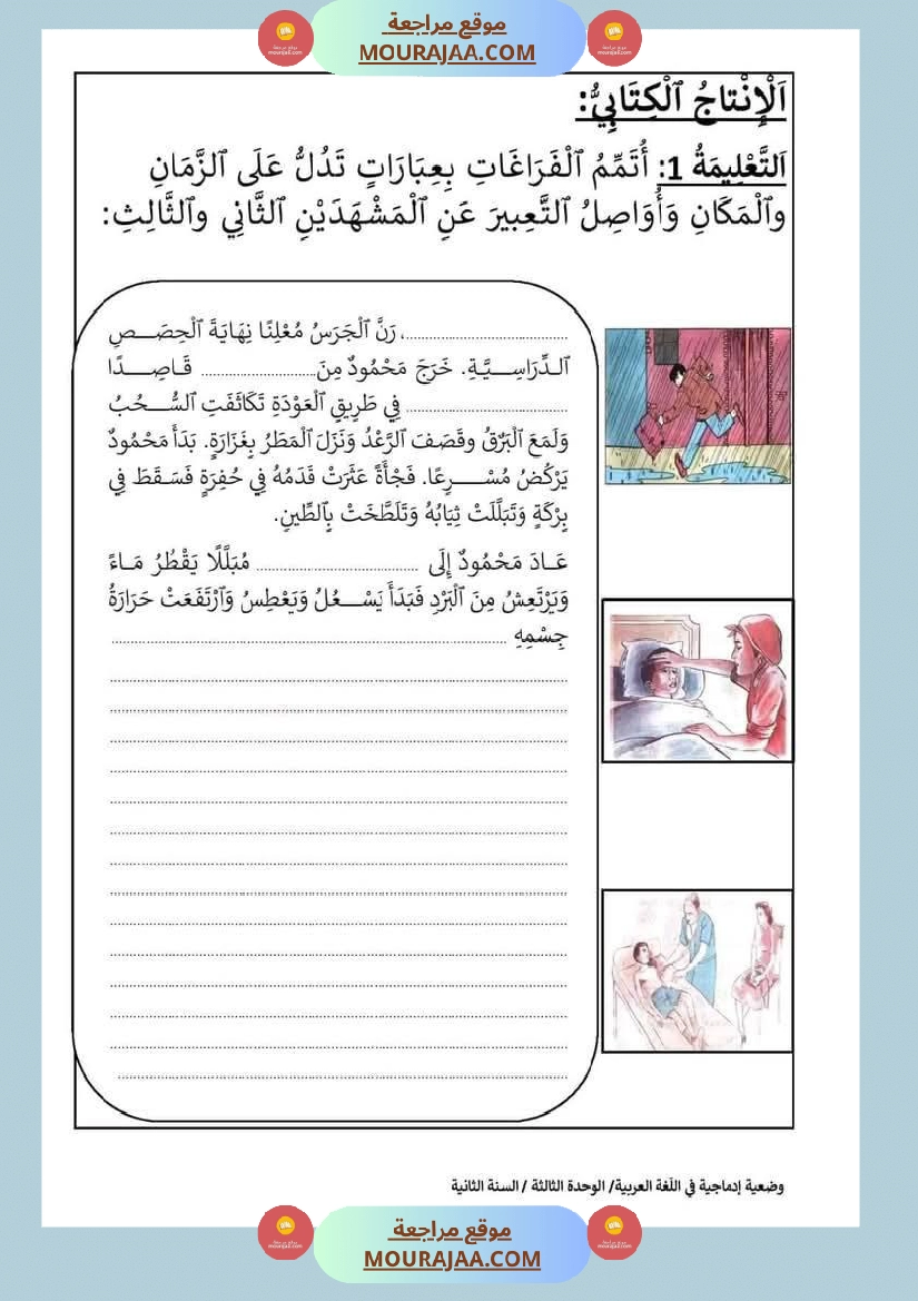 إدماج الوحدتين الثالثة والرابعة قراءة سنة الثانية صفحة 8