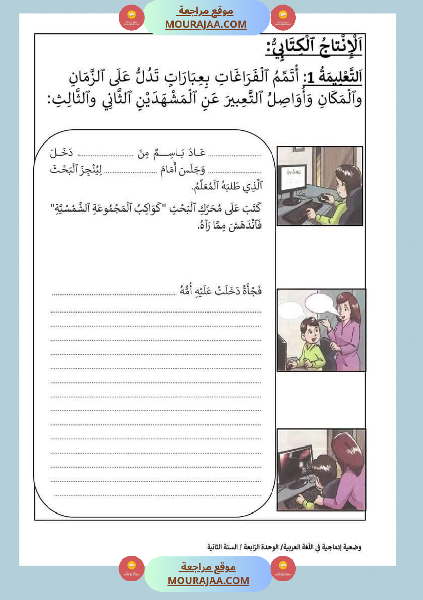 إدماج الوحدتين الثالثة والرابعة قراءة سنة الثانية
