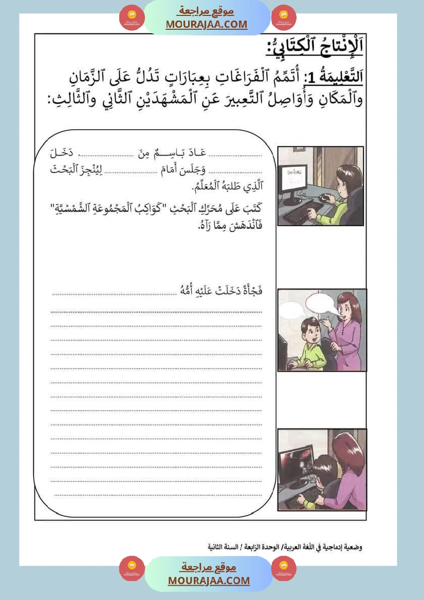 إدماج الوحدتين الثالثة والرابعة قراءة سنة الثانية صفحة 9