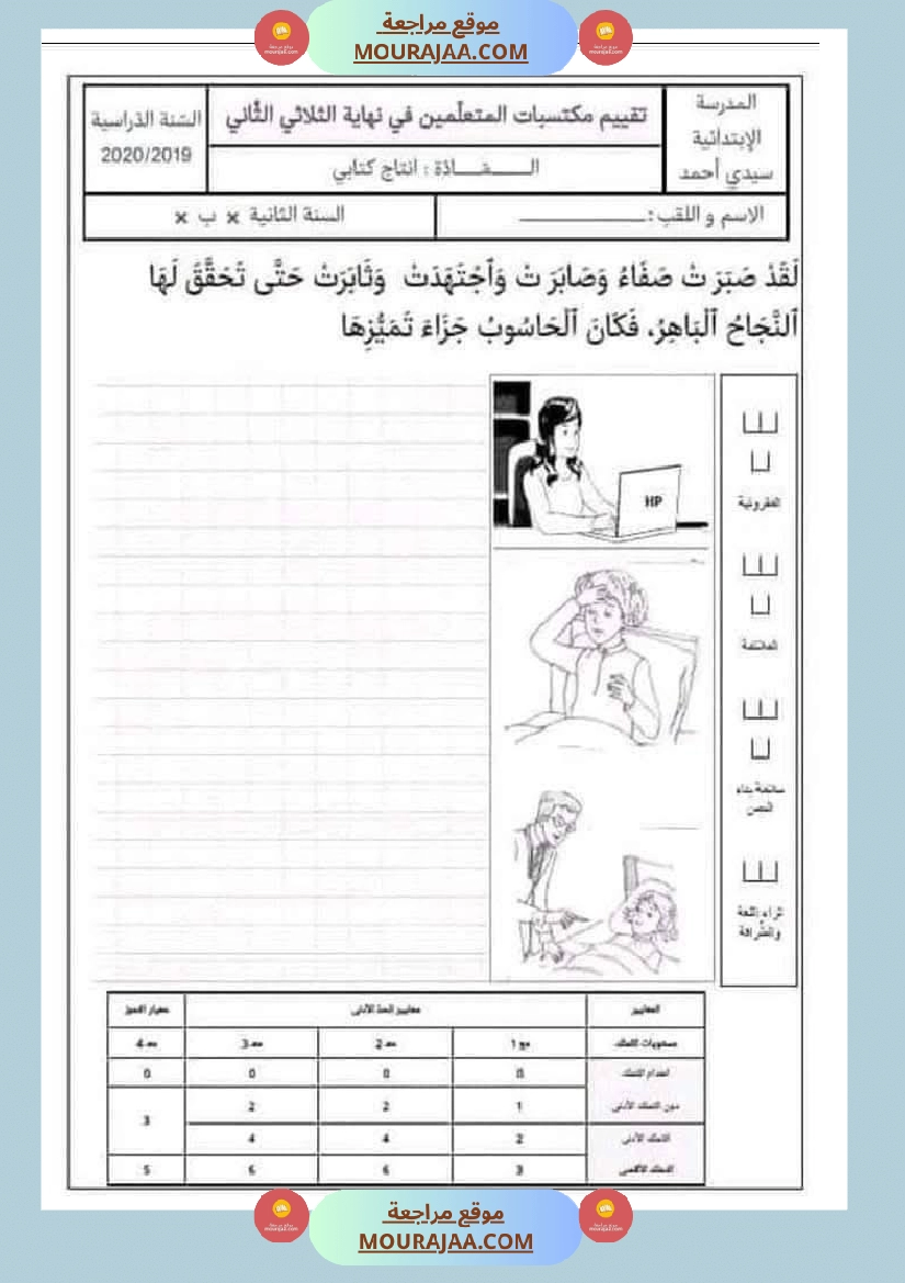 إنتاج كتابي للسنة الثانية صفحة 5