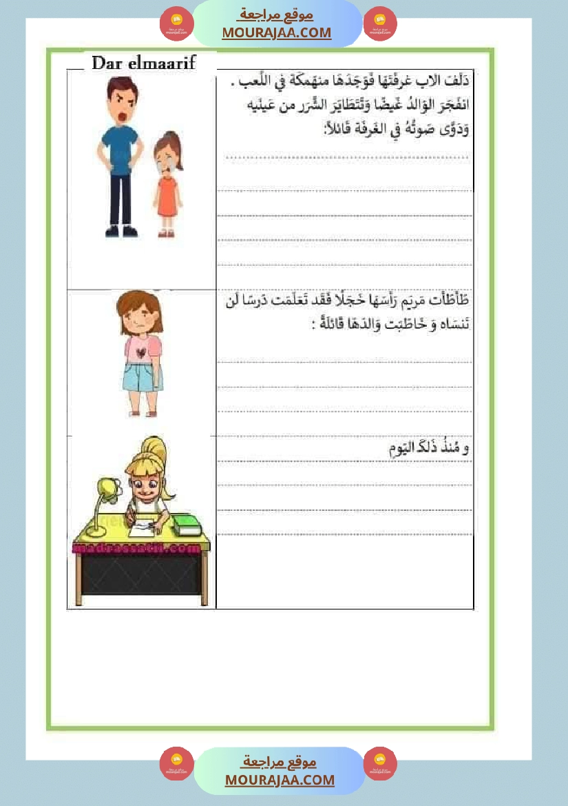 إنتاج كتابي للسنة الثانية الوحدة الثالثة صفحة 11