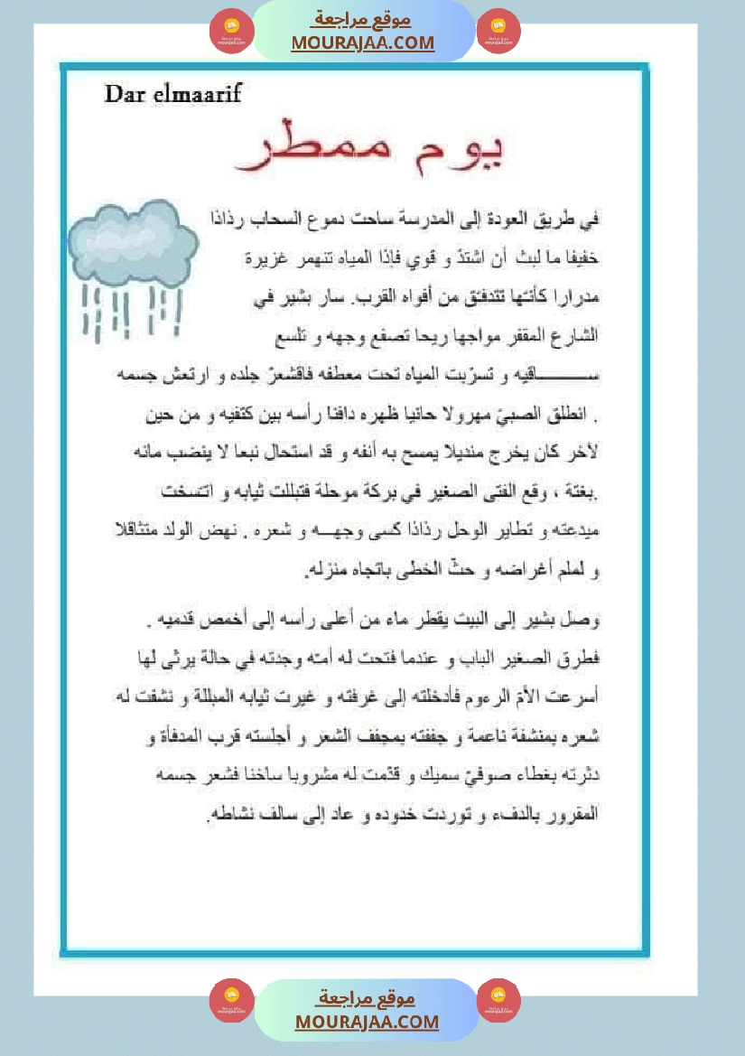 إنتاج كتابي للسنة الثانية الوحدة الثالثة صفحة 13