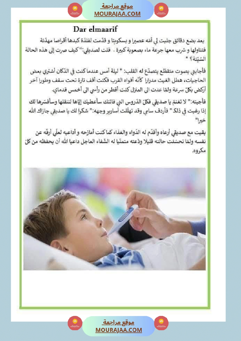 إنتاج كتابي للسنة الثانية الوحدة الثالثة صفحة 7