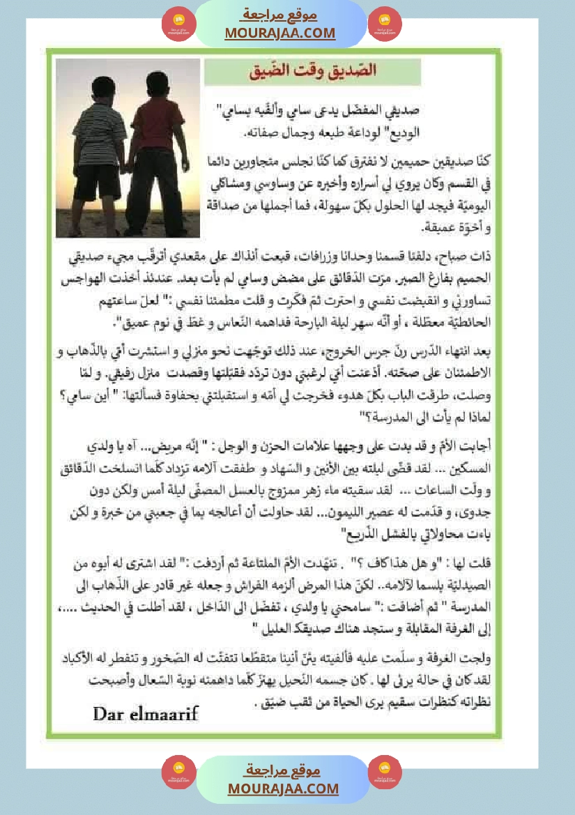 إنتاج كتابي للسنة الثانية الوحدة الثالثة صفحة 9