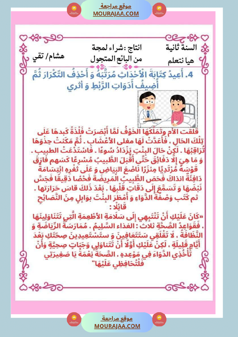 انتاجات مجمعة حول الحاسوب ومواضيع أخرى لأبطال السنة الثانية