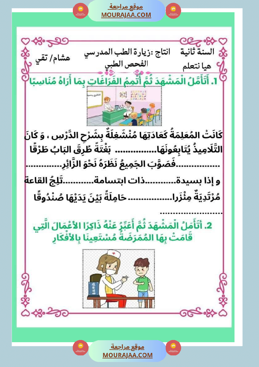انتاجات مجمعة حول الحاسوب ومواضيع أخرى لأبطال السنة الثانية