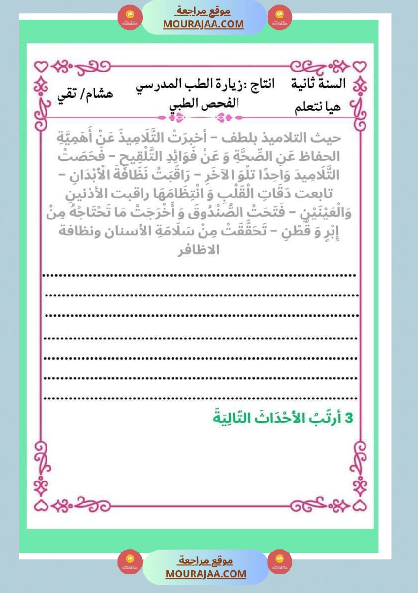 انتاجات مجمعة حول الحاسوب ومواضيع أخرى لأبطال السنة الثانية صفحة 15