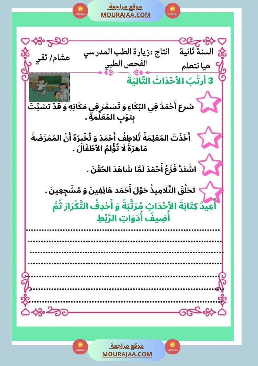 انتاجات مجمعة حول الحاسوب ومواضيع أخرى لأبطال السنة الثانية