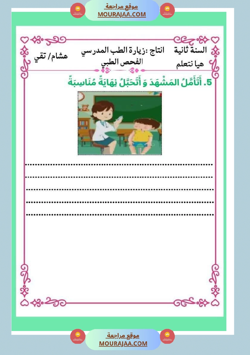 انتاجات مجمعة حول الحاسوب ومواضيع أخرى لأبطال السنة الثانية صفحة 17