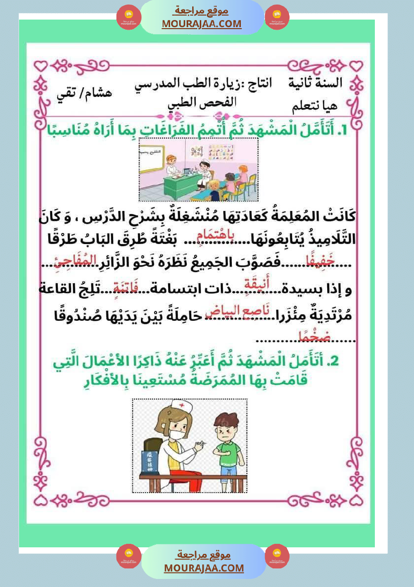 انتاجات مجمعة حول الحاسوب ومواضيع أخرى لأبطال السنة الثانية