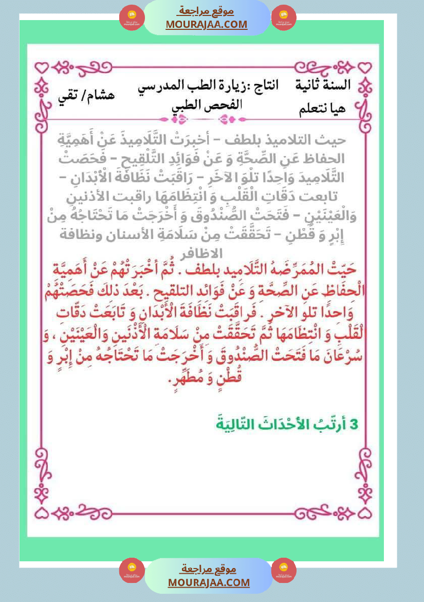 انتاجات مجمعة حول الحاسوب ومواضيع أخرى لأبطال السنة الثانية