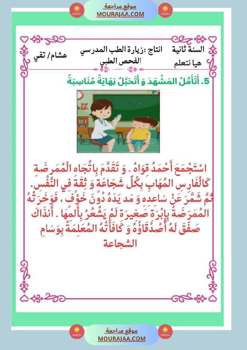 انتاجات مجمعة حول الحاسوب ومواضيع أخرى لأبطال السنة الثانية