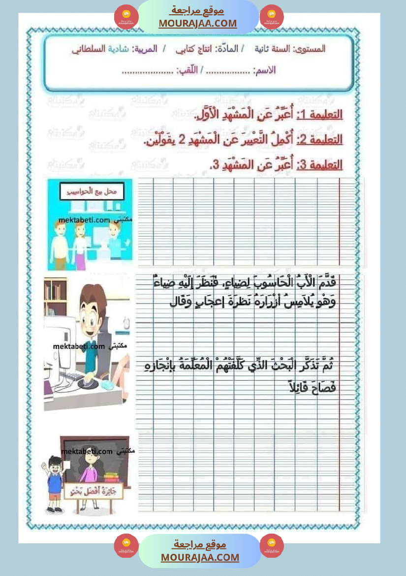 انتاجات مجمعة حول الحاسوب ومواضيع أخرى لأبطال السنة الثانية