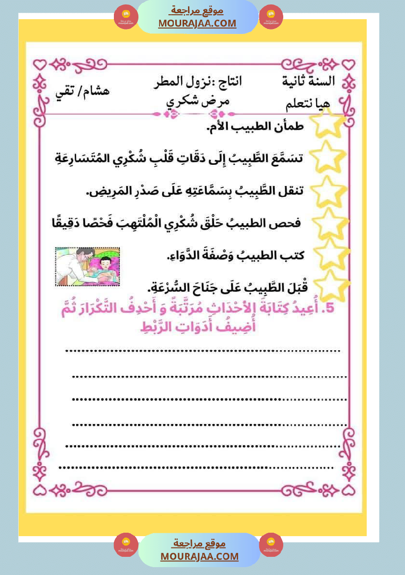 انتاجات مجمعة حول الحاسوب ومواضيع أخرى لأبطال السنة الثانية