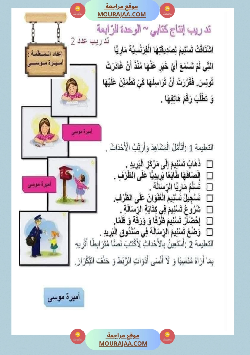 انتاجات مجمعة حول الحاسوب ومواضيع أخرى لأبطال السنة الثانية صفحة 5