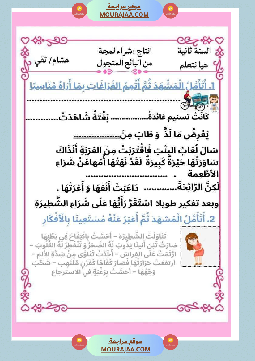 انتاجات مجمعة حول الحاسوب ومواضيع أخرى لأبطال السنة الثانية