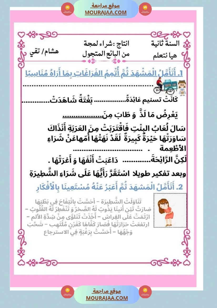 انتاجات مجمعة حول الحاسوب ومواضيع أخرى لأبطال السنة الثانية صفحة 7