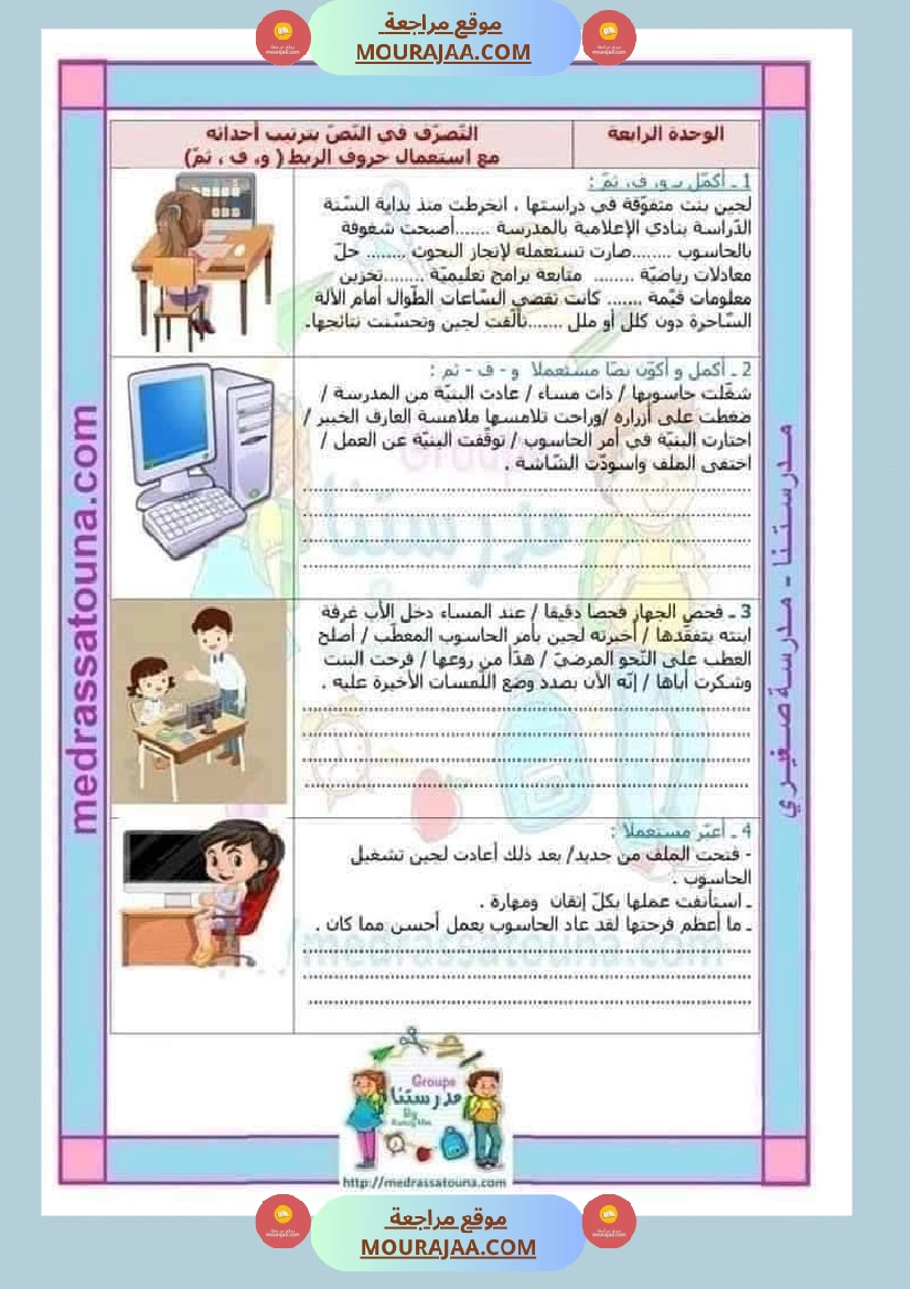 عبارات منقولة حول المرض و الحاسوب لأبطال السنة الثانية صفحة 2