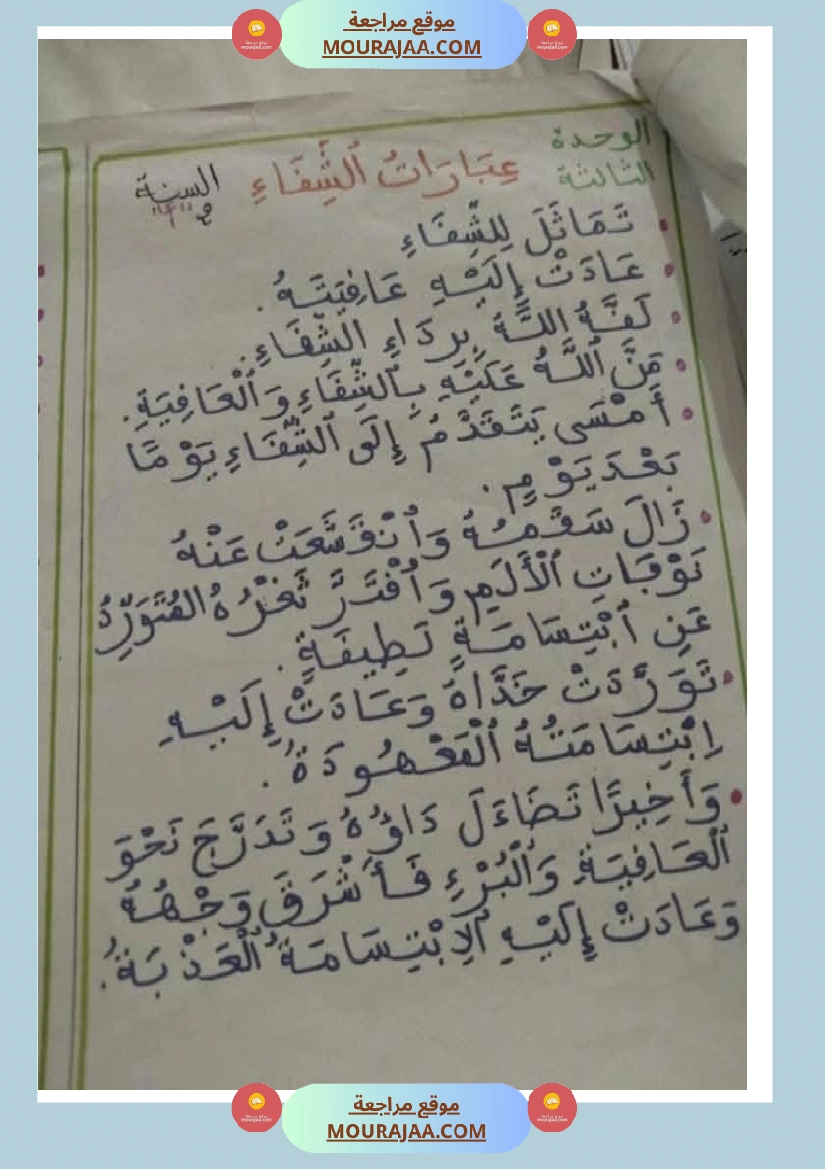 عبارات منقولة حول المرض و الحاسوب لأبطال السنة الثانية صفحة 12