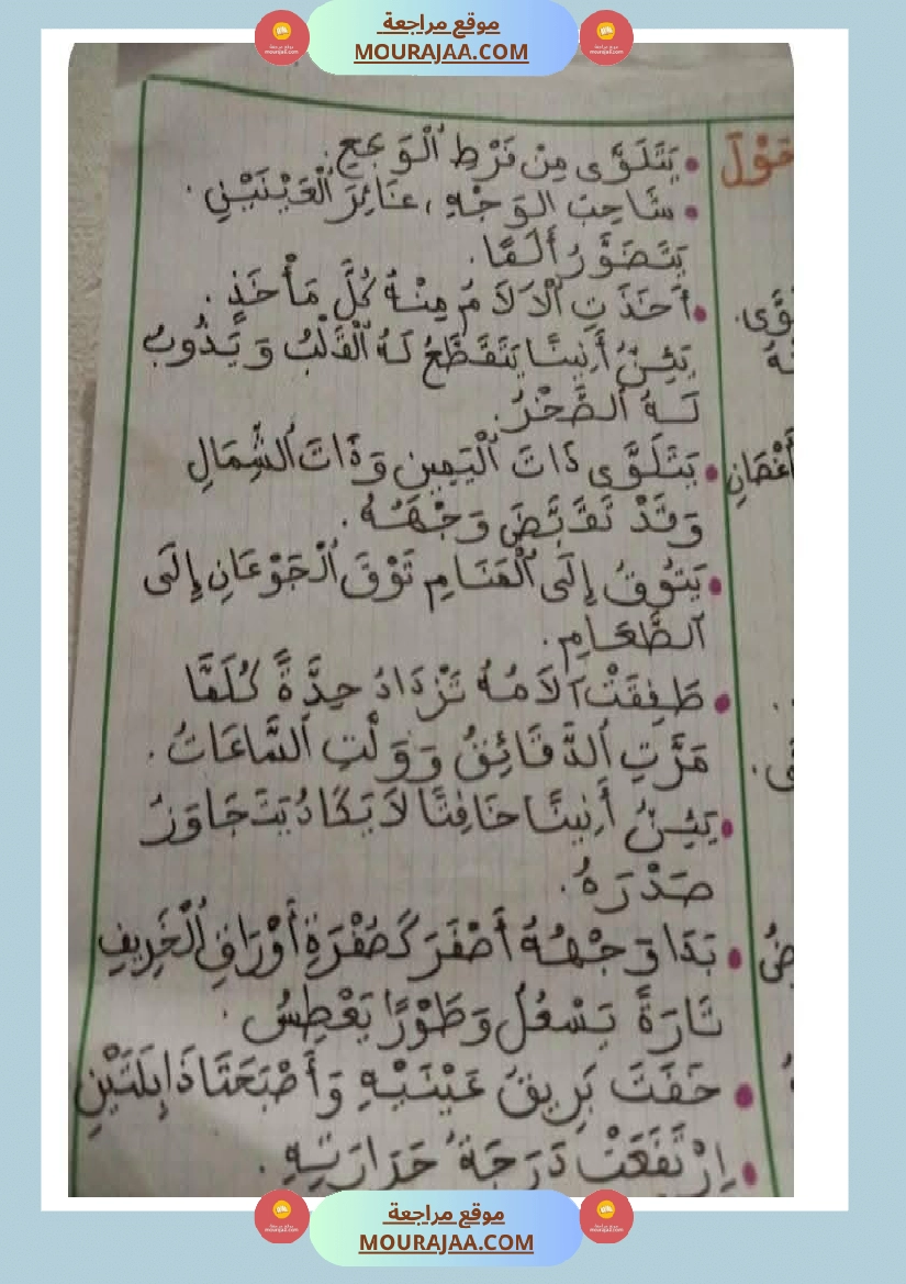 عبارات منقولة حول المرض و الحاسوب لأبطال السنة الثانية صفحة 13