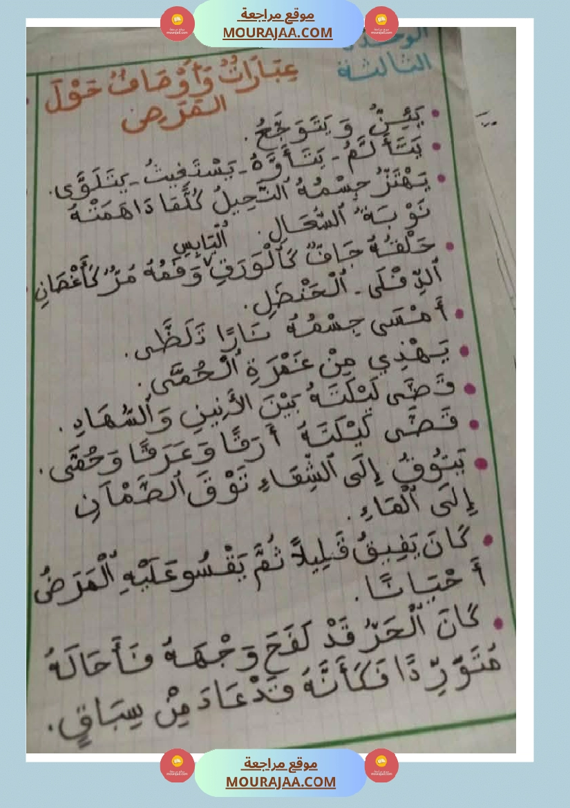 عبارات منقولة حول المرض و الحاسوب لأبطال السنة الثانية صفحة 14