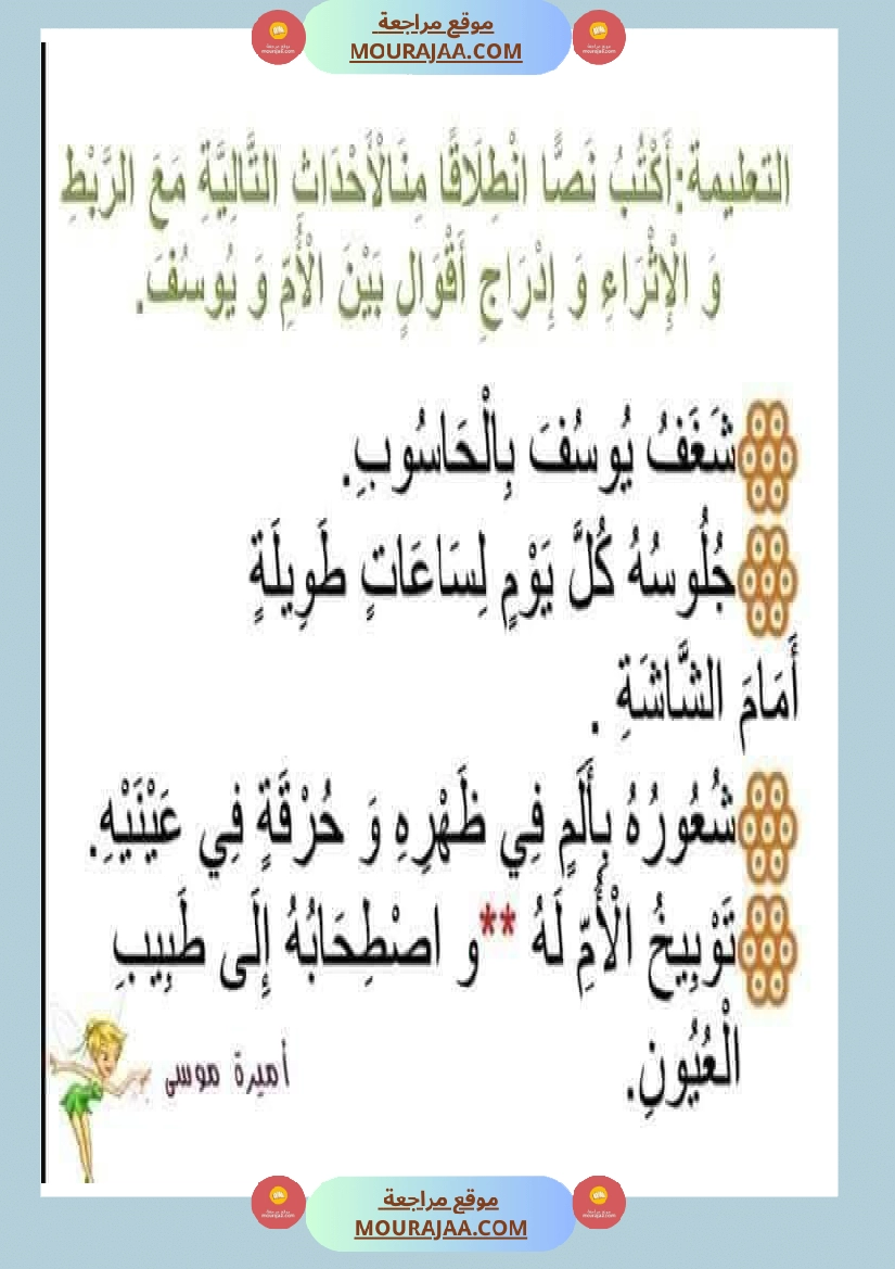 عبارات منقولة حول المرض و الحاسوب لأبطال السنة الثانية صفحة 4