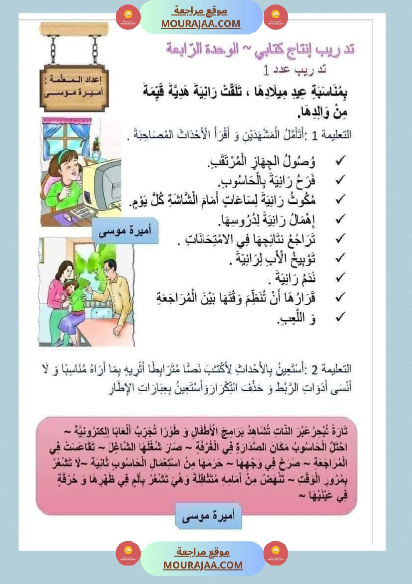 عبارات منقولة حول المرض و الحاسوب لأبطال السنة الثانية صفحة 6