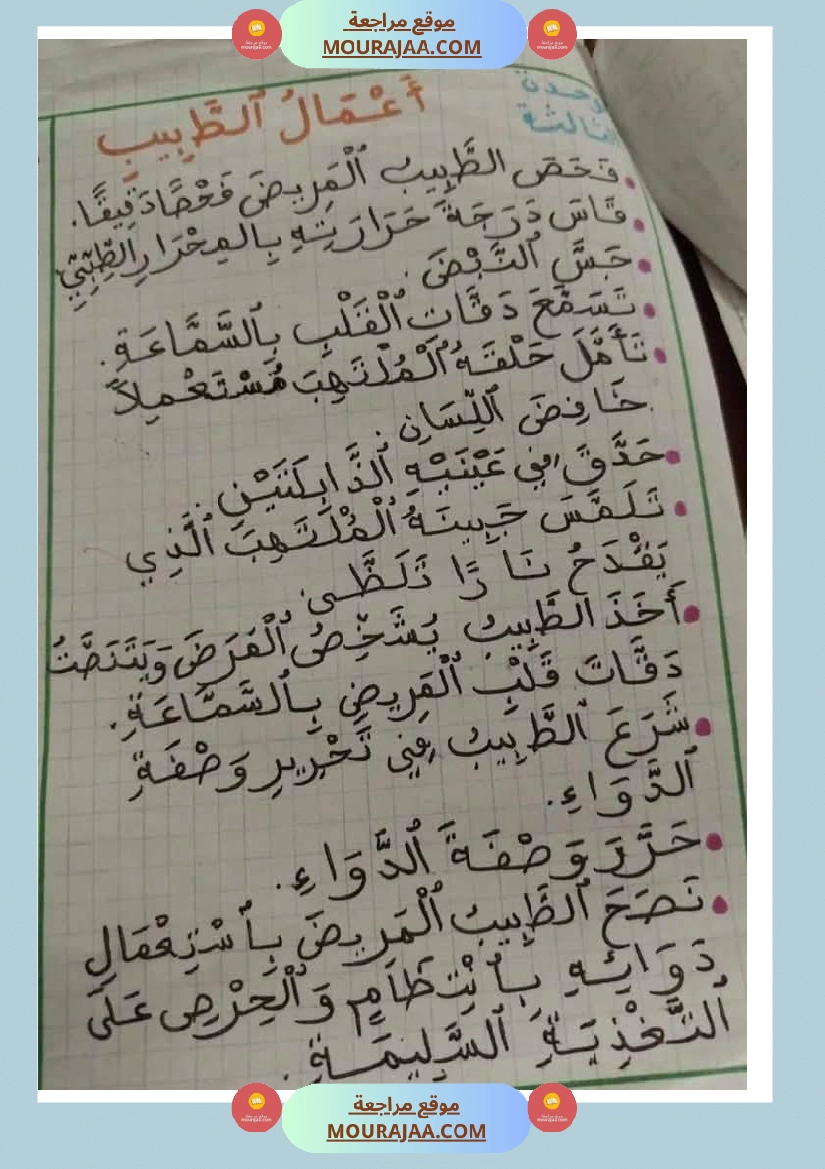 عبارات منقولة حول المرض و الحاسوب لأبطال السنة الثانية صفحة 9