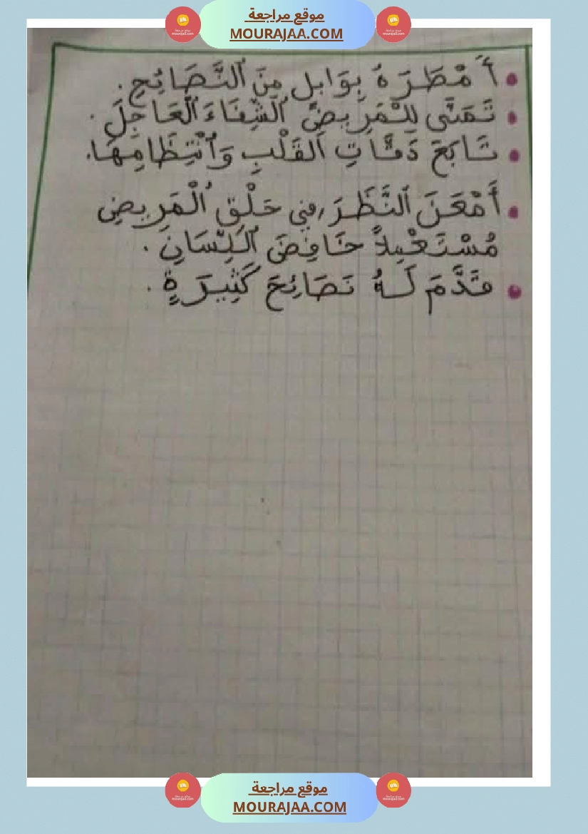 عبارات منقولة حول المرض و الحاسوب لأبطال السنة الثانية صفحة 10