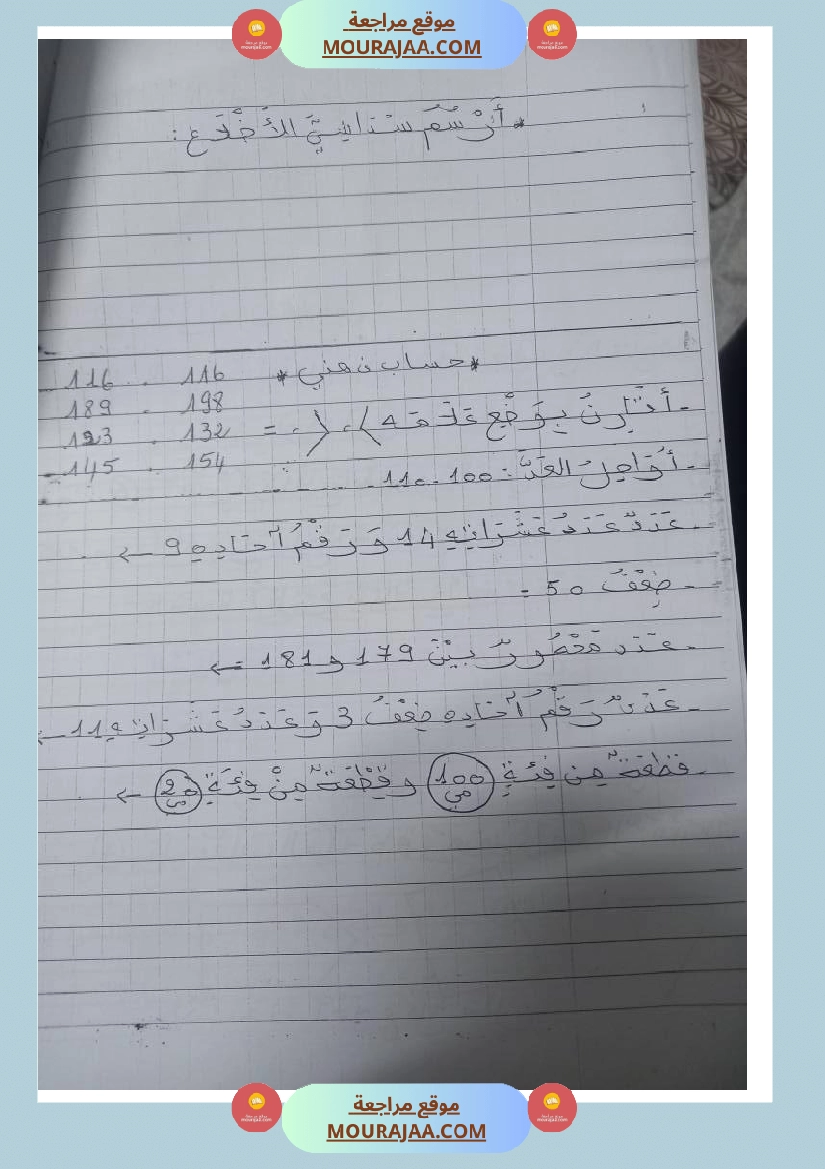 اختبارات في مواد مختلفة لأبطال السنة الثانية صفحة 11