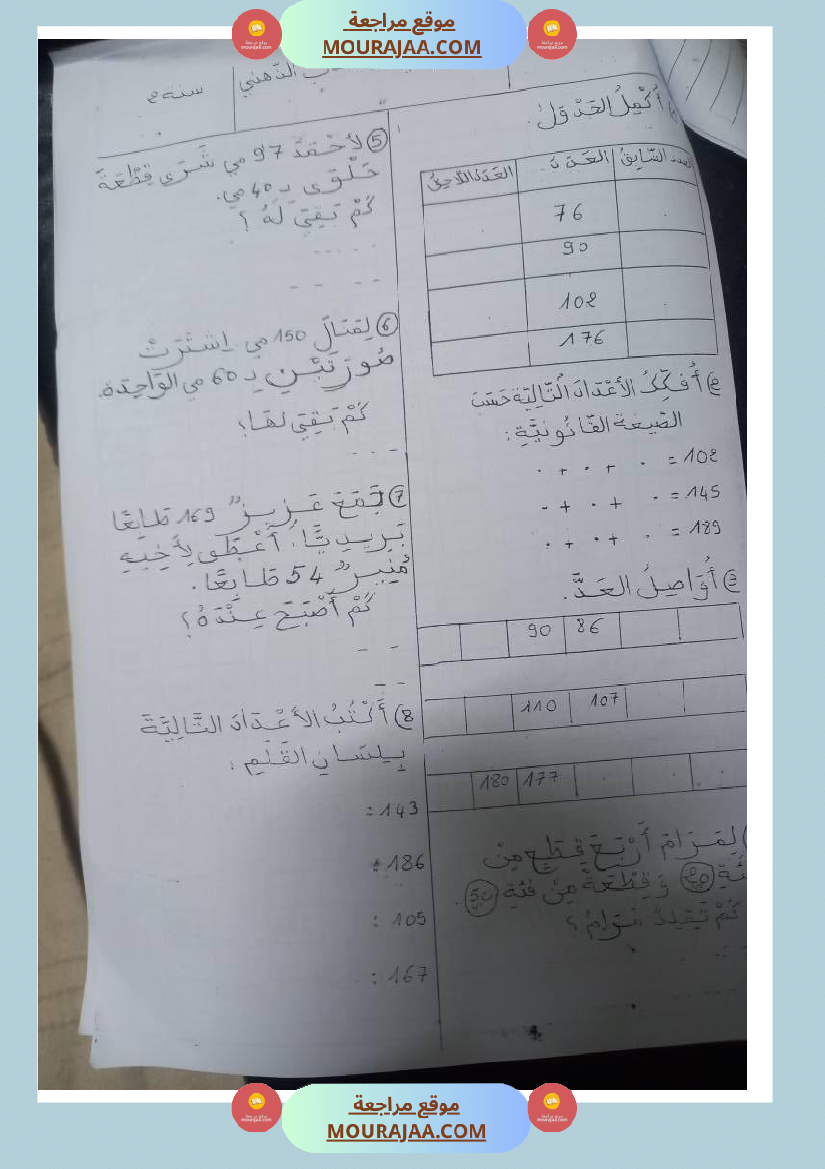 اختبارات في مواد مختلفة لأبطال السنة الثانية