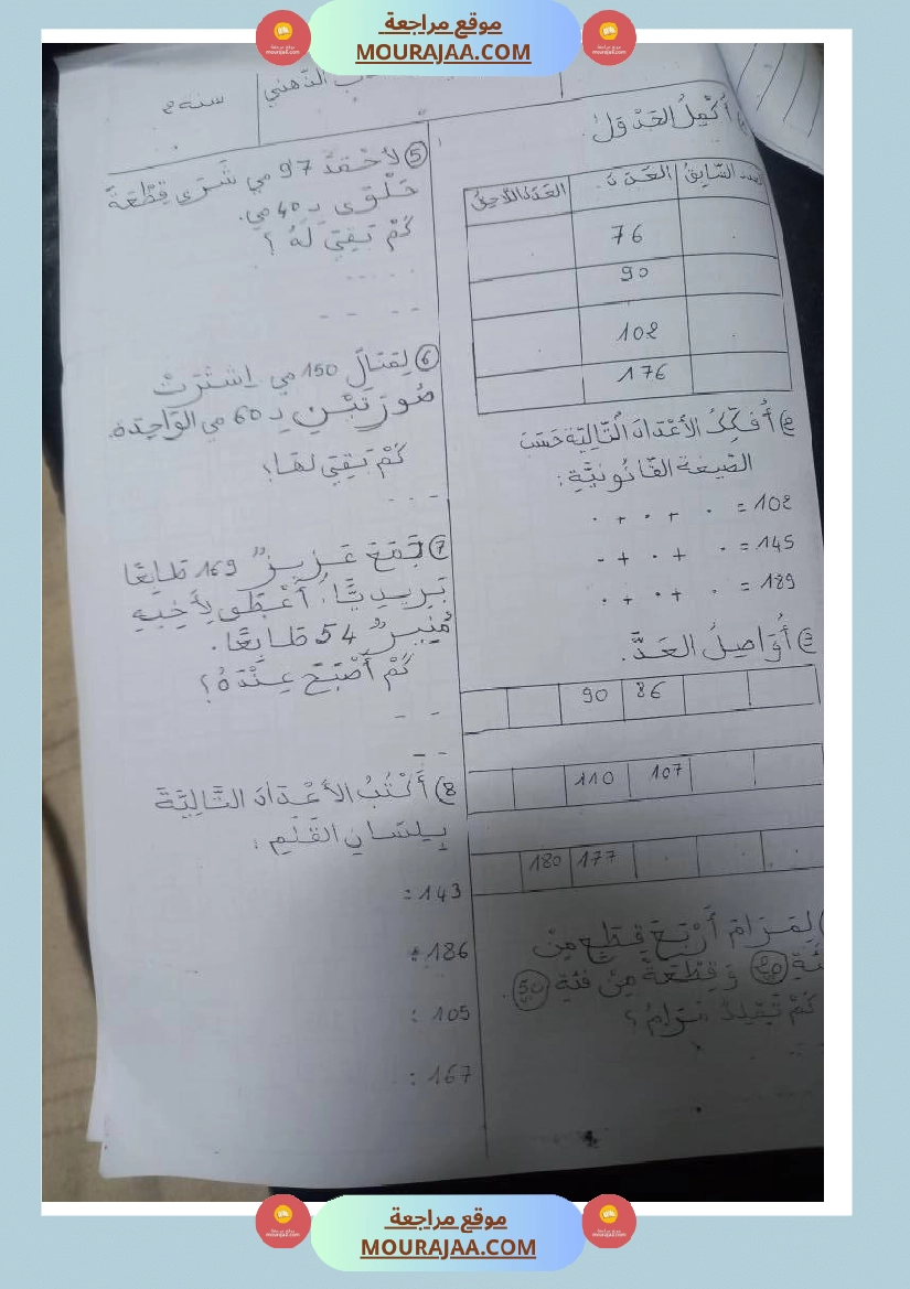 اختبارات في مواد مختلفة لأبطال السنة الثانية صفحة 12