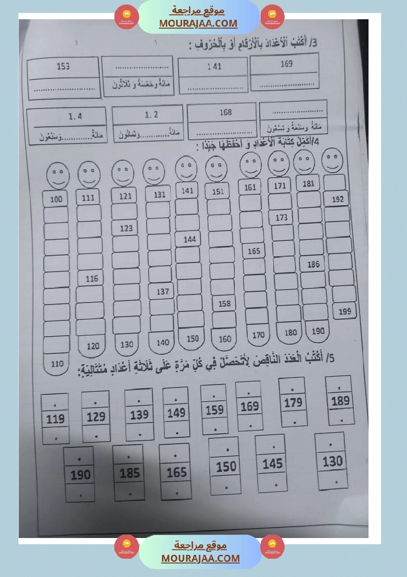 اختبارات في مواد مختلفة لأبطال السنة الثانية صفحة 13