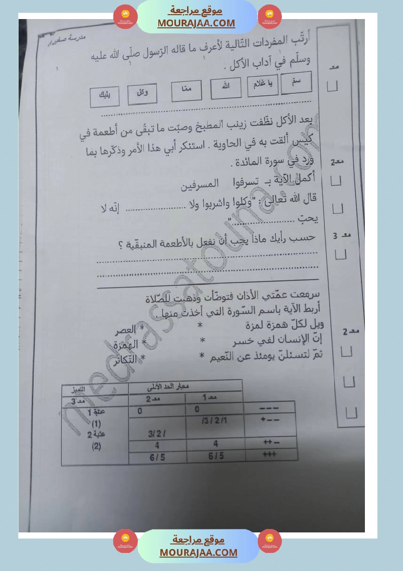 اختبارات في مواد مختلفة لأبطال السنة الثانية صفحة 5