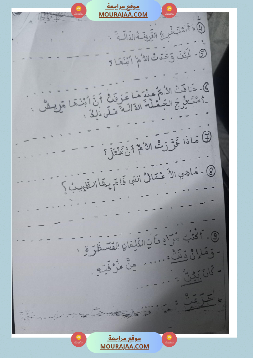 اختبارات في مواد مختلفة لأبطال السنة الثانية